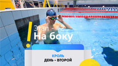 Плавание 
«с нуля»